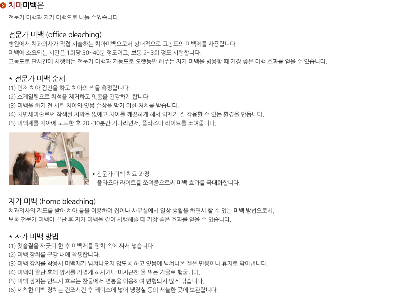 치아미백