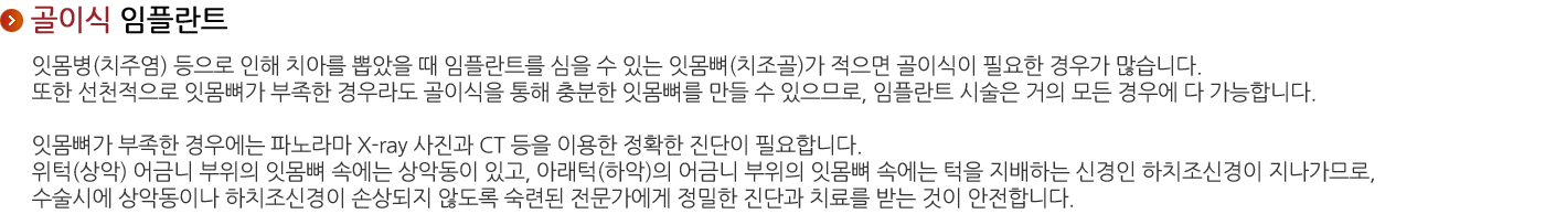 골이식 임플란트