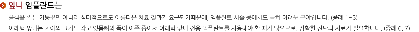 앞니 임플란트