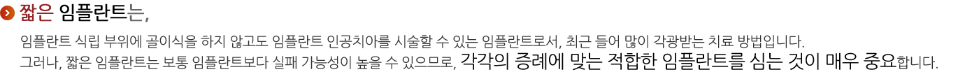 짧은 임플란트