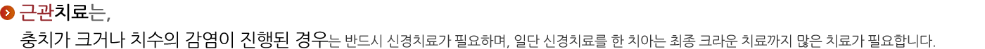 근관치료
