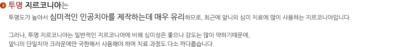 투명 지르코니아